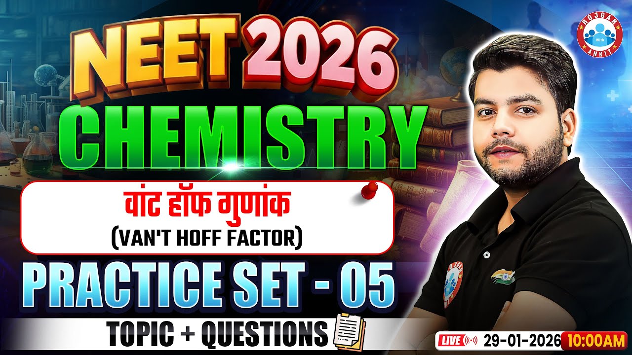 NEET Chemistry Van't Hoff factor | वांट हॉफ गुणांक | NEET Chemistry Practice Set 5 | NEET 2026