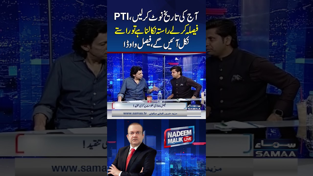 Mark This Date: If PTI Decides to Find a Way Forward, Solutions Will Emerge, Says Faisal Vawda