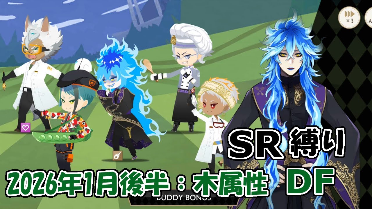 【ツイステ】木属性DF試験プレイ記録│2026年1月後半試験│SR縛り編成