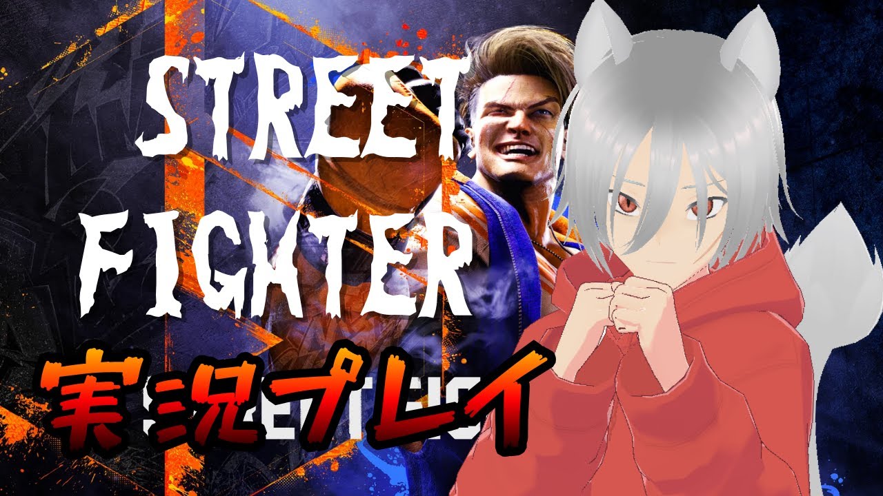 #スト６ソロ　 #vtuber 　ランクマ睡拳で挑みます　＃ゲーム配信