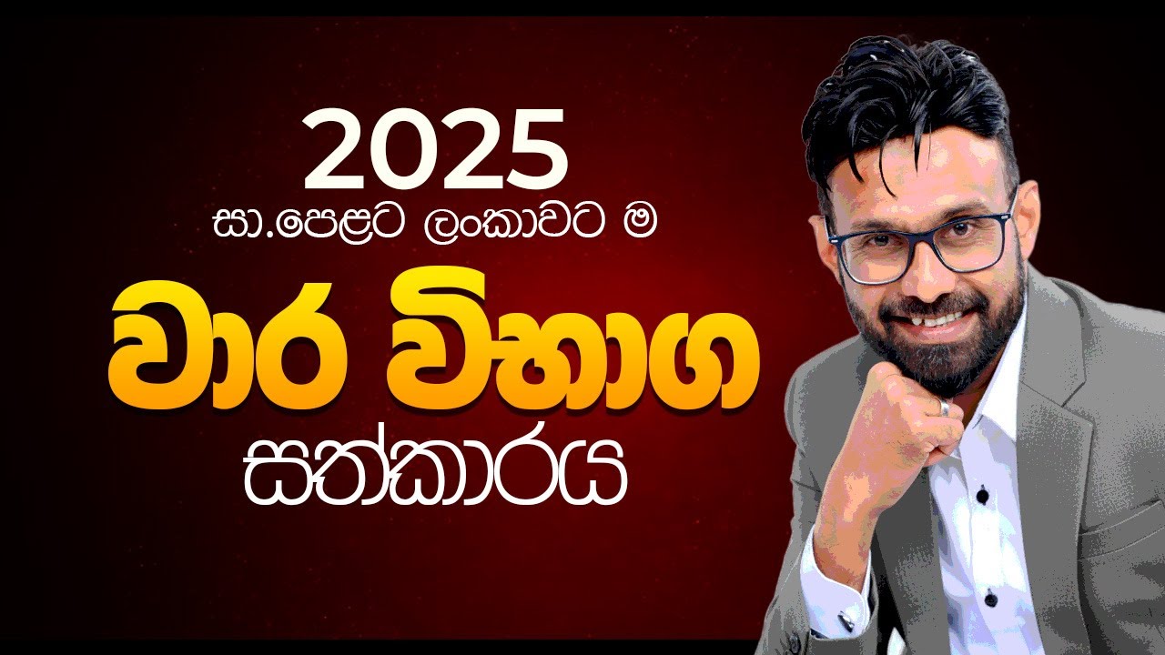 සිංහල වාර විභාගයට පෙර දින ලංකාවටම Online Seminar  | Pradeepa Somasiri | Sinhala Seminar | #sinhala