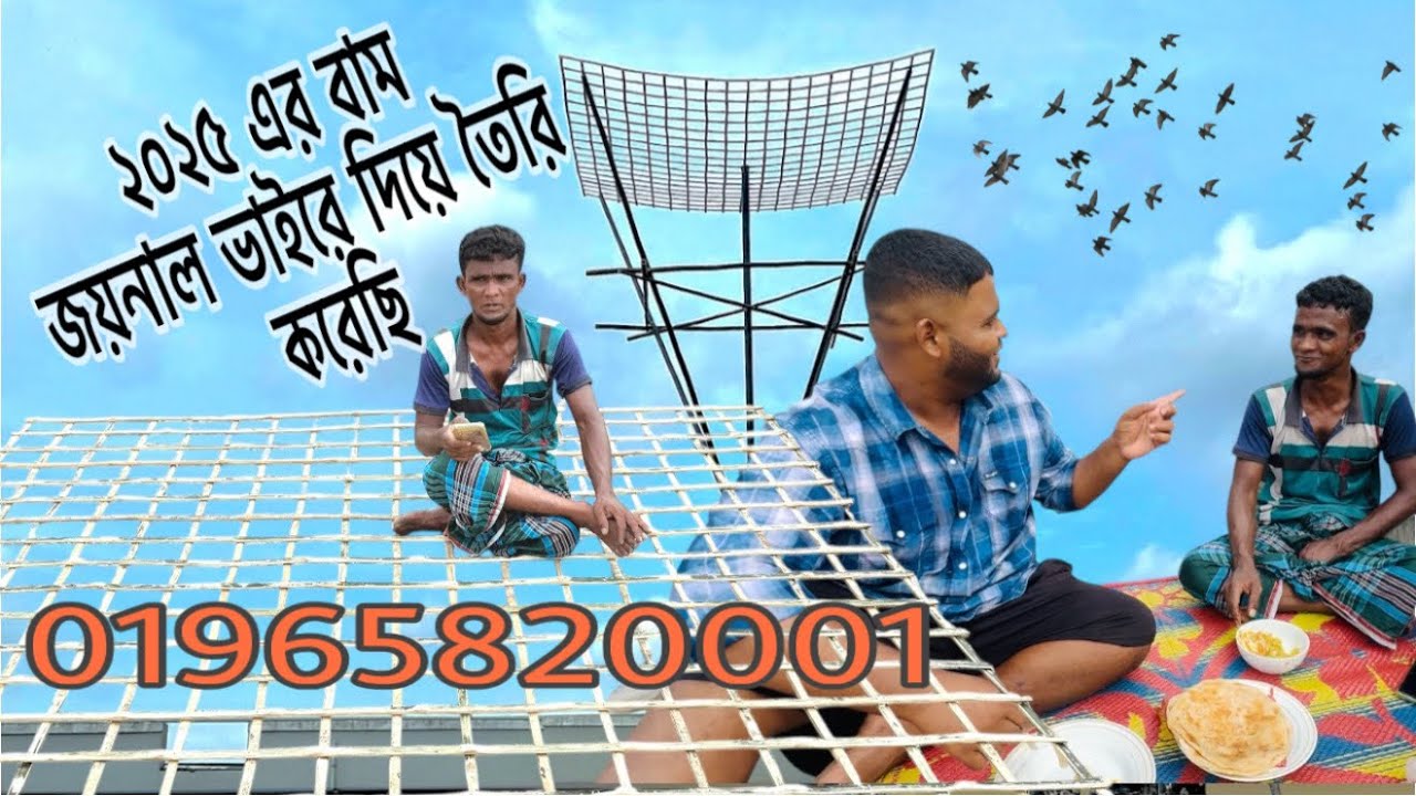	🕊️ নতুন বছরের নতুন বাম! জয়নাল ভাইয়ের বানানো ২০২৫ এডিশন! 💥
