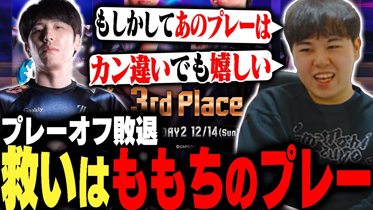 プレイオフ敗退でドン底のひぐち!!唯一の救いはももちさんの力になれた(かもしれない)こと【ストリートファイター6】