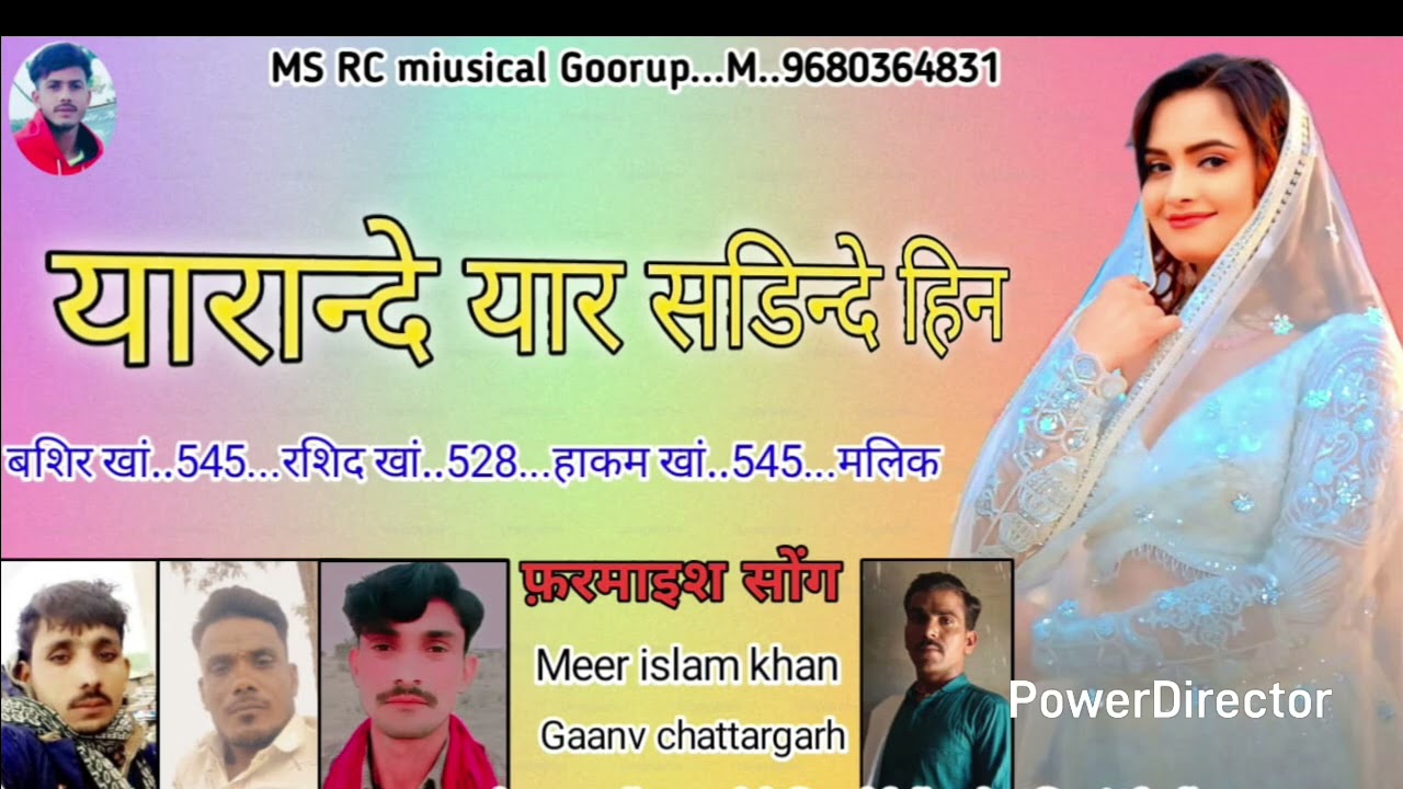 यारादे यार सदिंदे हीन