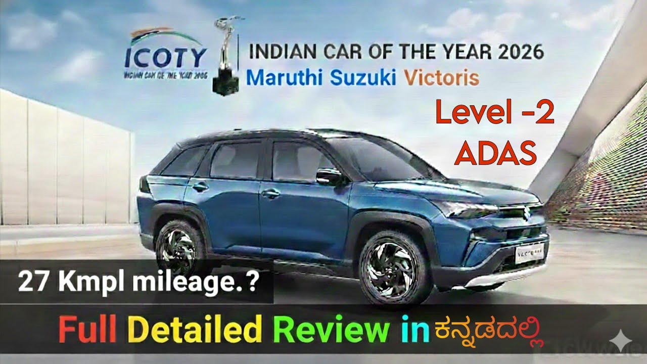 Maruti Suzuki Victoris Detailed review | ಕನ್ನಡದಲ್ಲಿ |  Hybrid e-CVT Explained | Kannada review | 4K