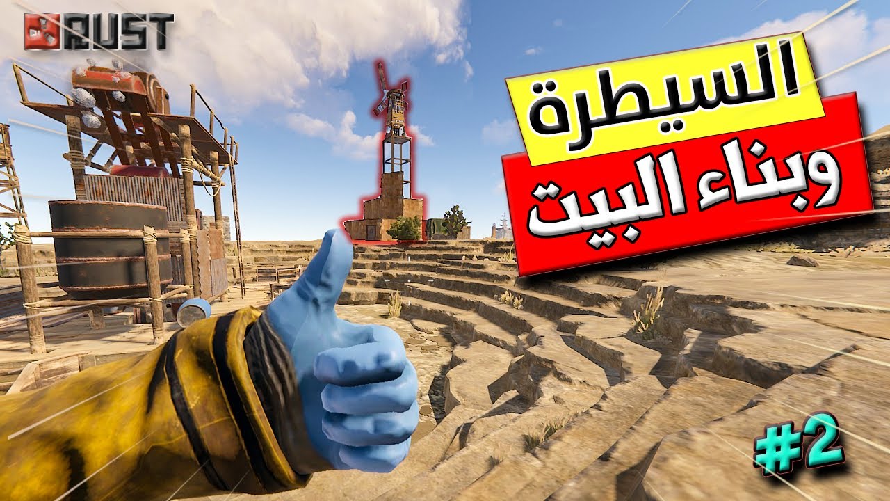 راست محاولة السيطرة على منجم السلفر وبالقوة 😱🔥🔥 السلفر كواري ! اليوم الثاني  rust sulfur quarry