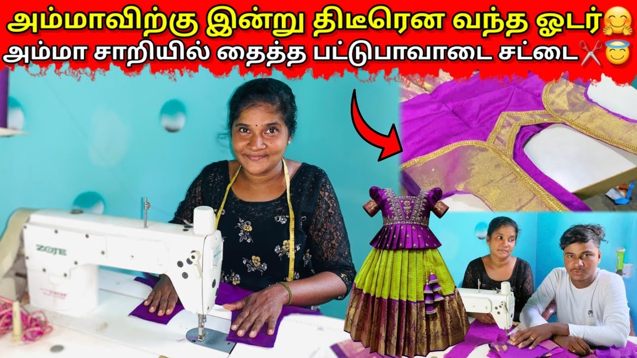 அம்மா சாறியில் தைத்த பட்டுபாவாடை சட்டை✂️😇 |jaffna|vlog|VKJT VLOG
