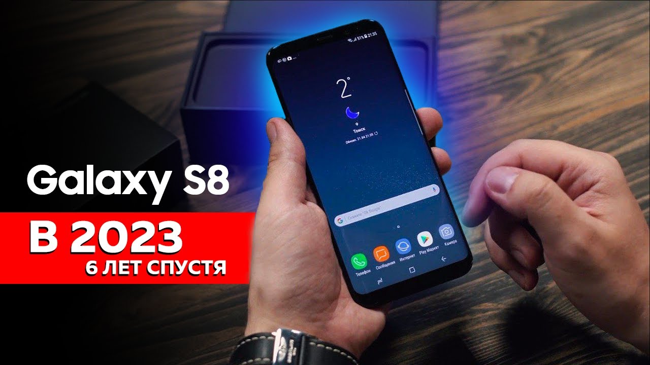 Samsung S8 - Что с ним стало за 7 лет?