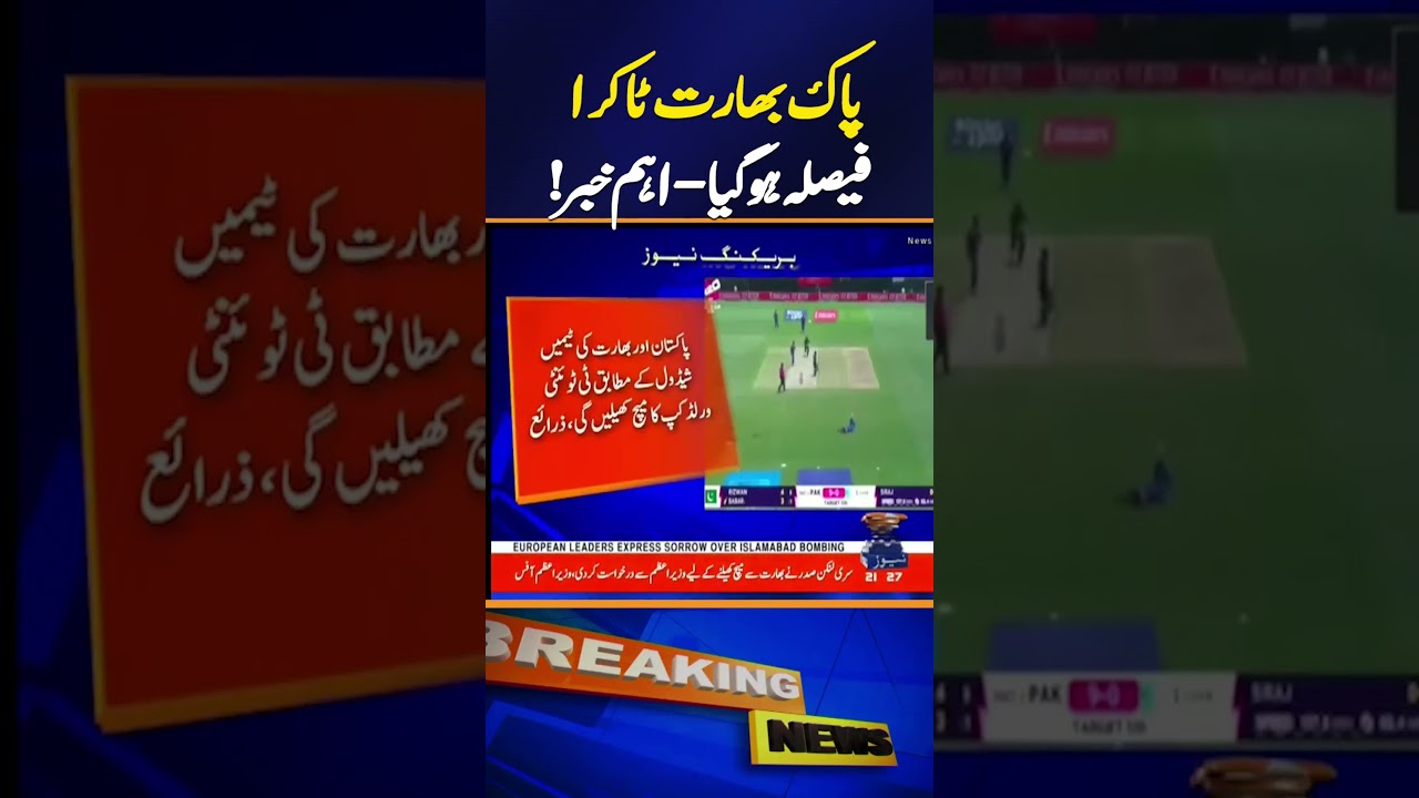 T20 Wolrd Cup 2026: Pak Play With India as Per Schedule - Sources | Breaking News | Geo News
