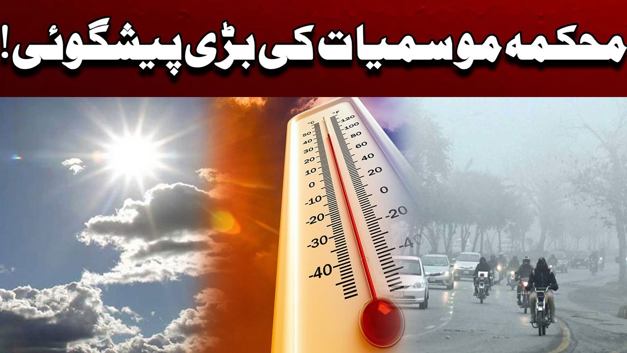 Cloudy Conditions and Light Winds in Faisalabad | Weather Update | City 41