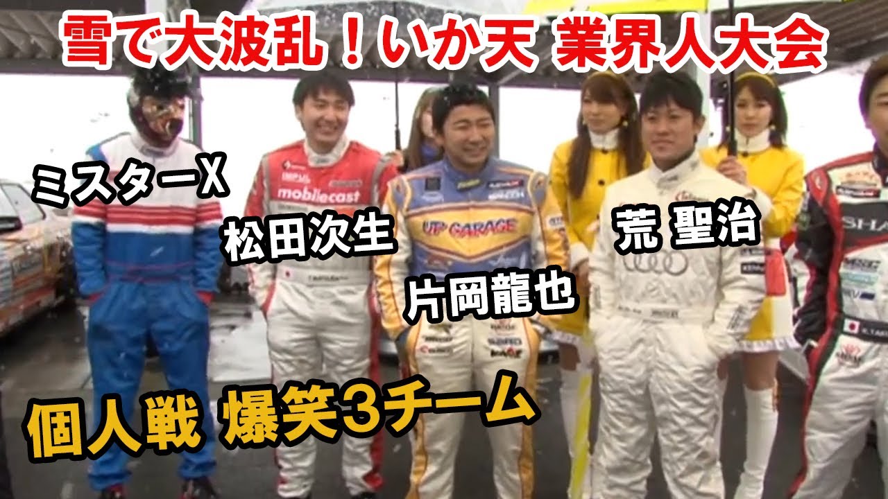 【ENG Sub】第130回 いか天 業界人大会  ドリ天 Vol 68 ② / The 130th Ikaten industry member Tournament