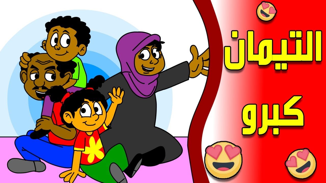 كرتون سوداني زنقة ح120 ( التيمان كبرو )