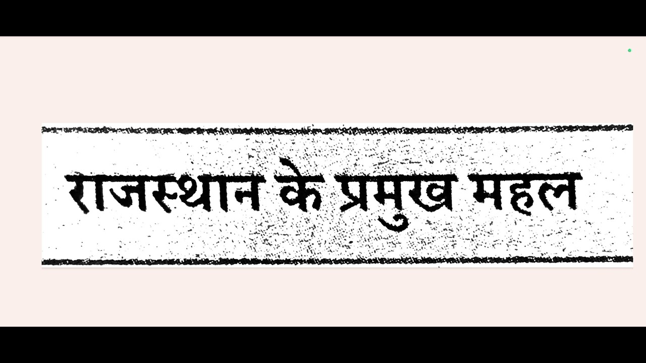 राजस्थान के महल 