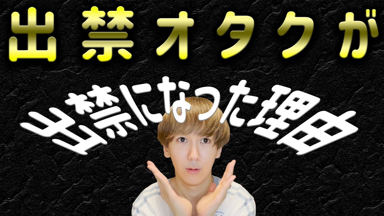 【迷惑】オタクが出禁になった理由がアウト過ぎるのよ