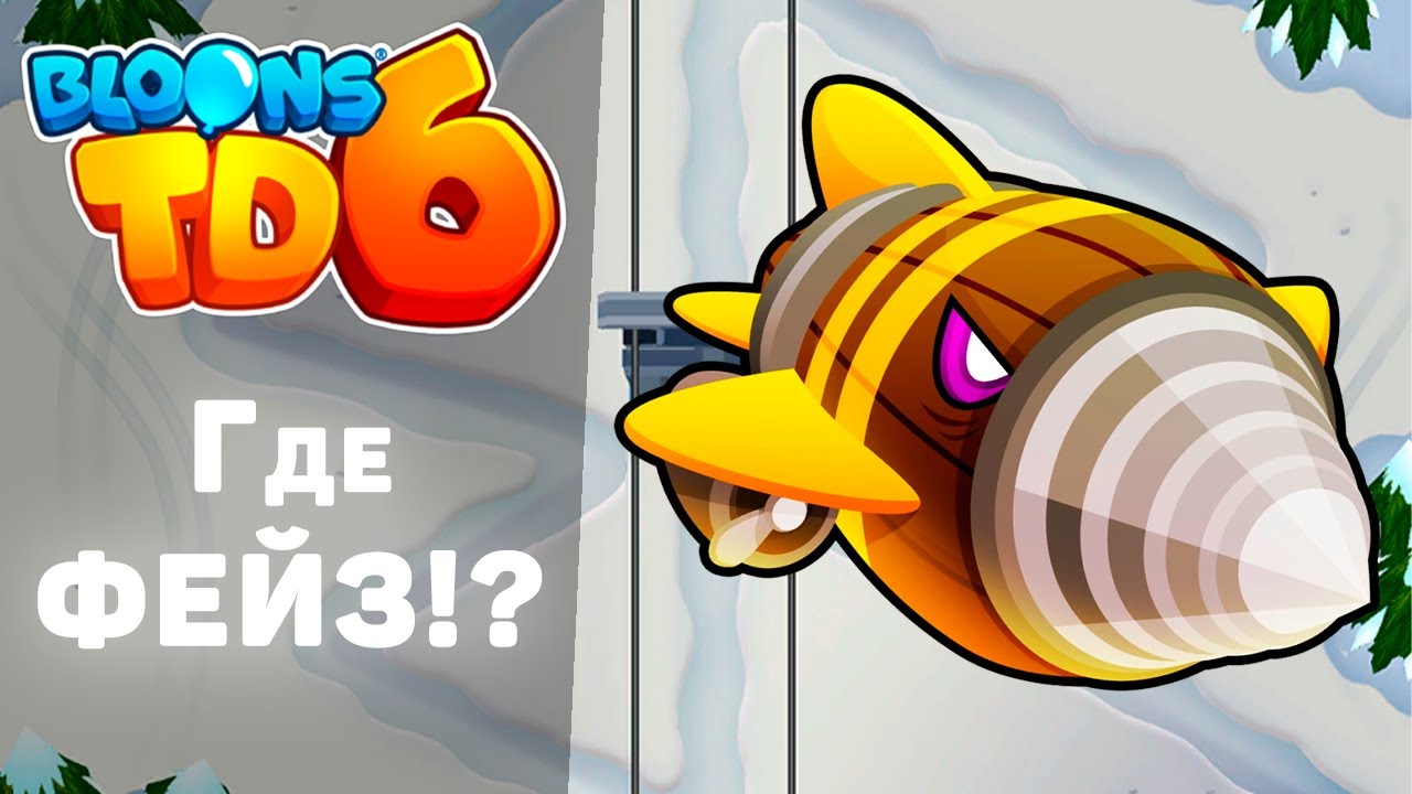 Bloons TD 6 | Битва с Жуть-Шаром! | Dreadbloon | Где ФЕЙЗ!? | Обновление 38!