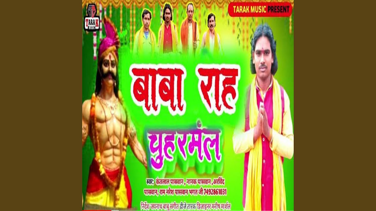 Baba Rah Chuharmal Puja Song