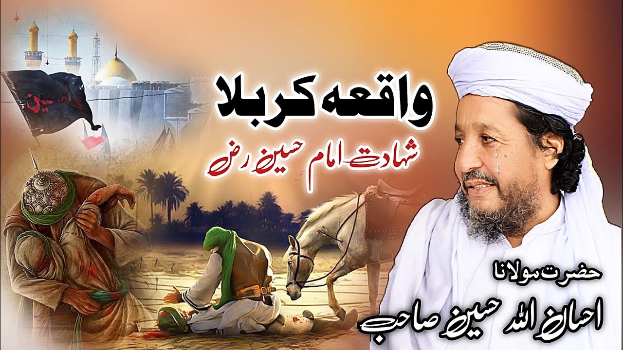 waqeya karbala ihsan ullah Haseen