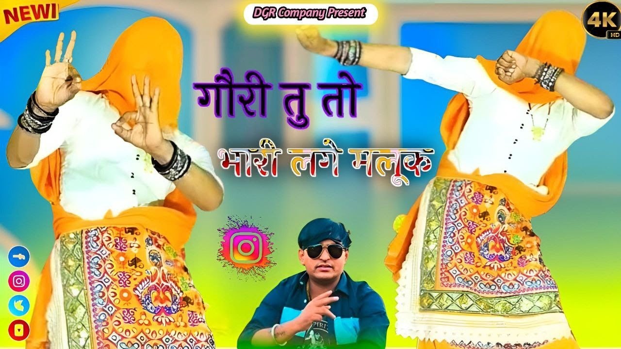 गौरी तु तो भारी लगे मलूक चमक तेरो चोला मार रहो || Ladies Dance Video | Bhupendra Khatana Rasiya 
