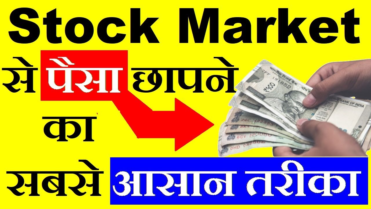 Share Market से पैसा छापने का सबसे आसान तरीका | Best Success Ratio | Lets Learn Stock Market Finance