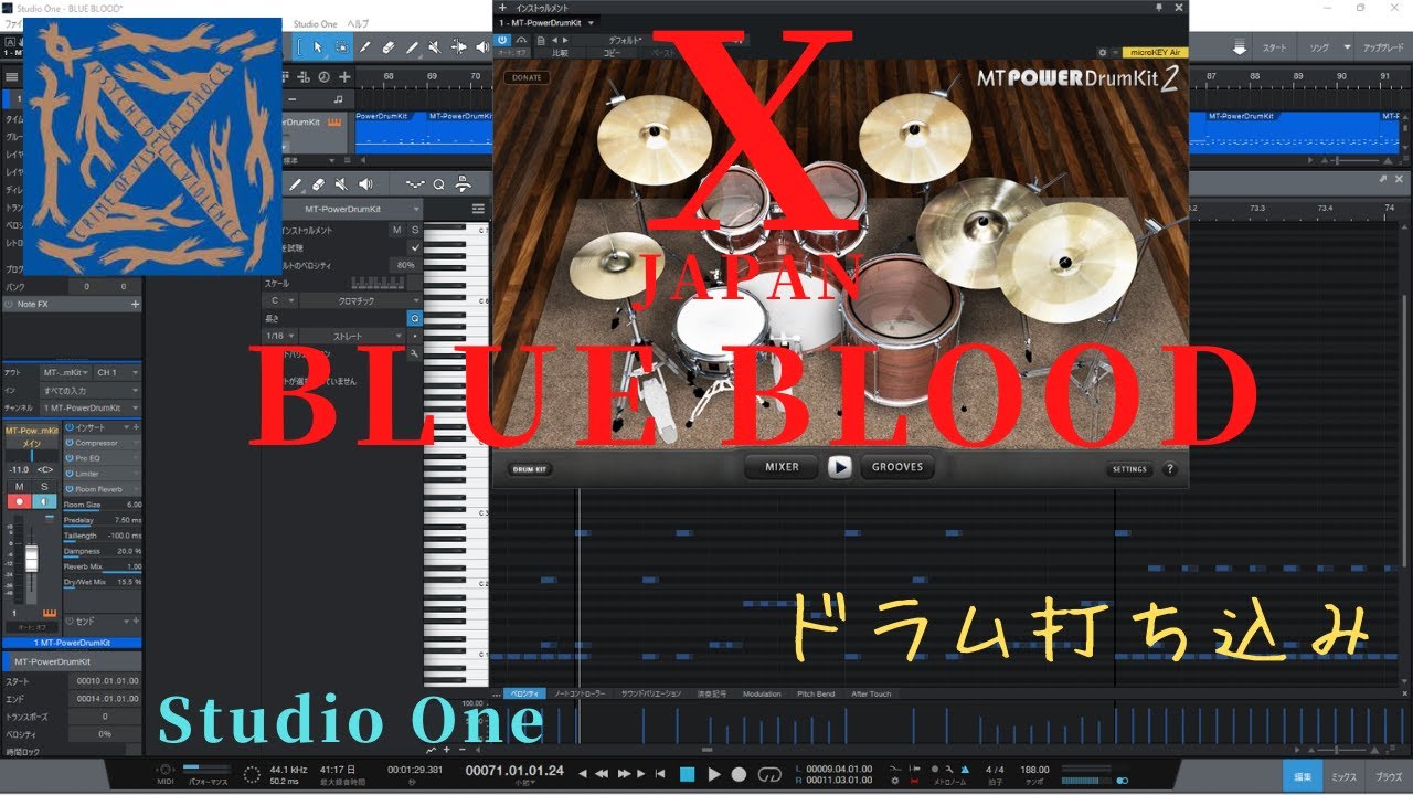 BLUE BLOOD／X JAPAN 【ドラマーがドラム打ち込み作ってみた】【Studio One】【無料プラグイン MT Power Drum Kit 2】