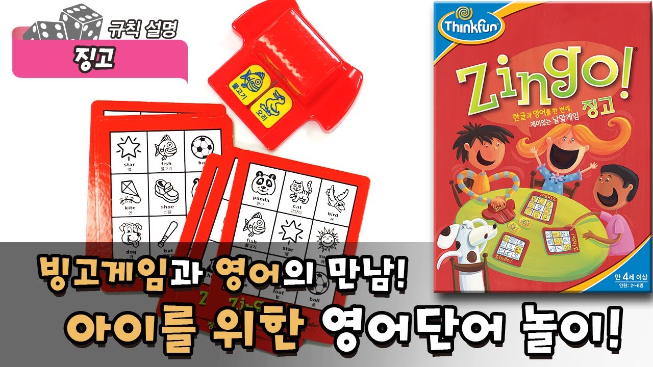징고