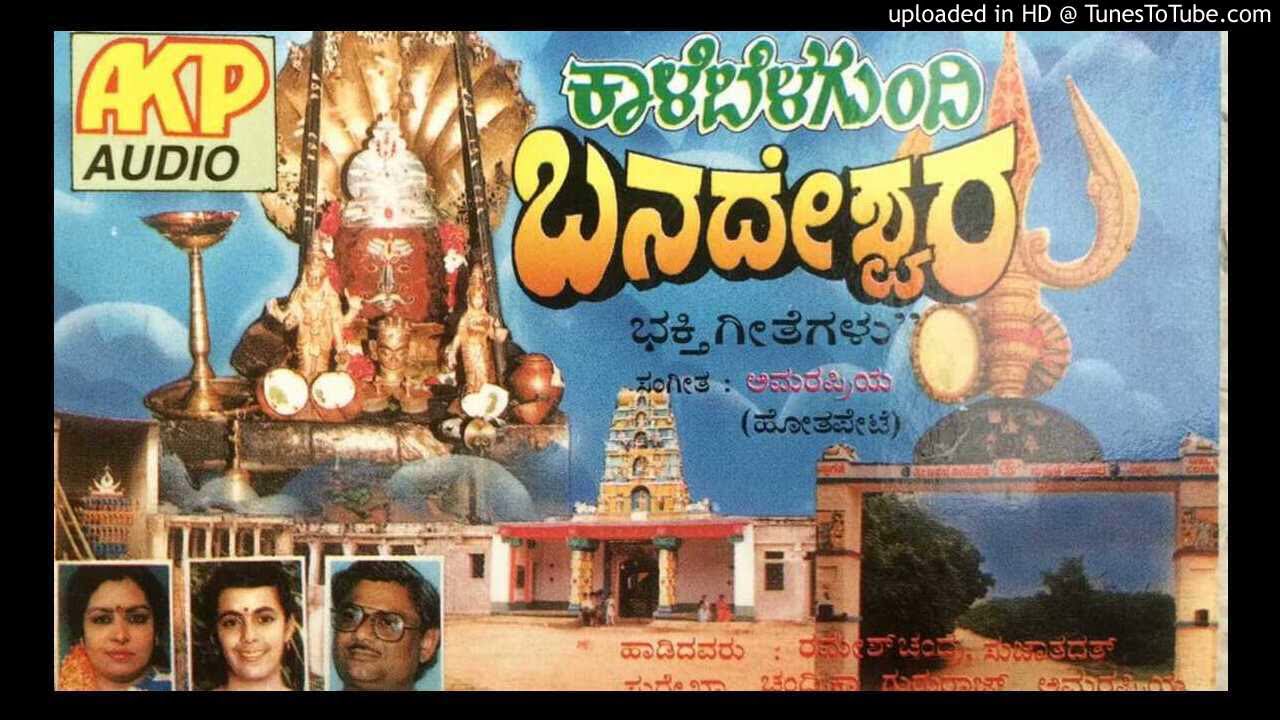 05  Kale Belagundi Deva