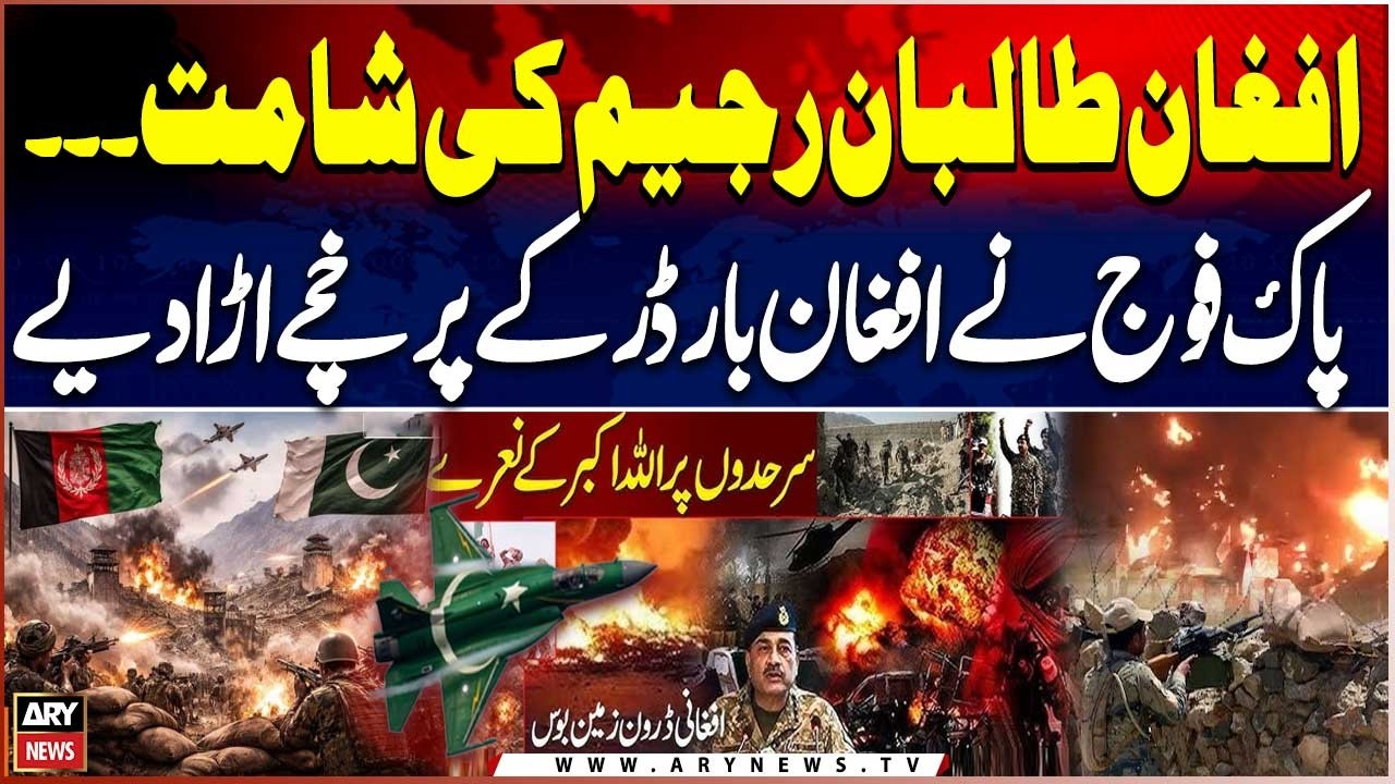 Afghan Taliban Forces Crushed 🚨 Pakistani Army Strikes Hard on Border