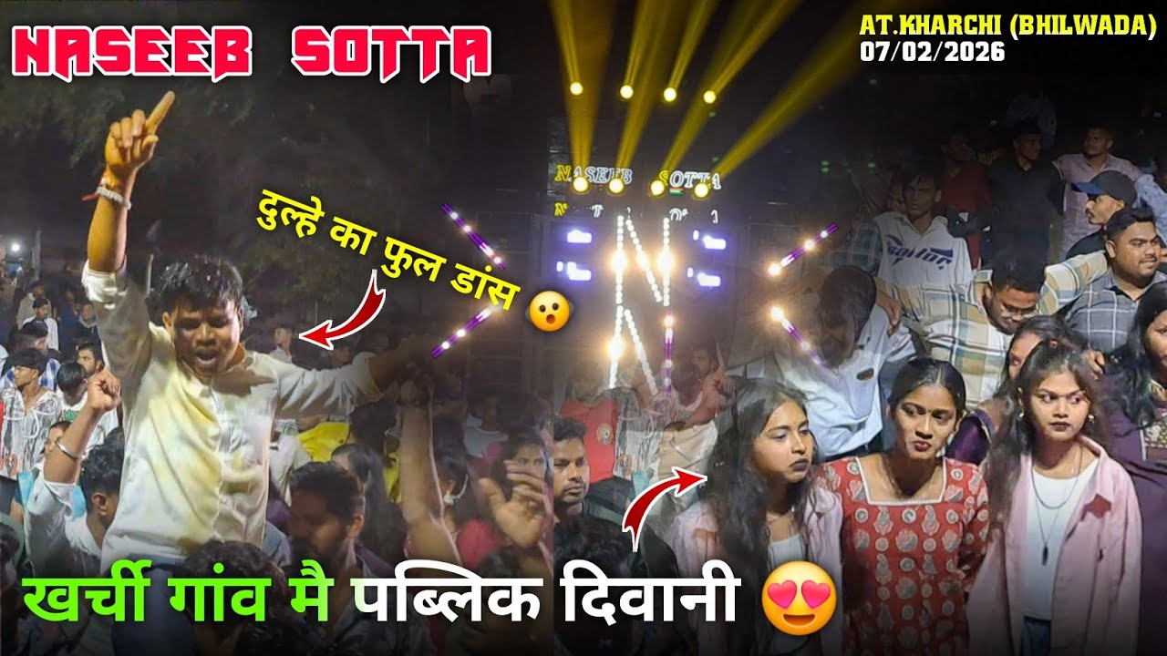 दुल्हे का फुल डांस 🫨 खर्ची गांव मै पब्लिक दिवानी Naseeb Star Band At.Kharchi (Bhilwada) 07/02/2026