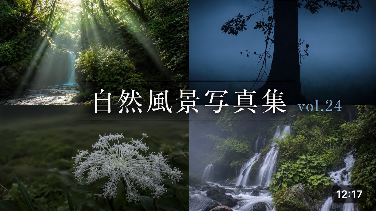 【風景写真_vol.24】自然風景写真集