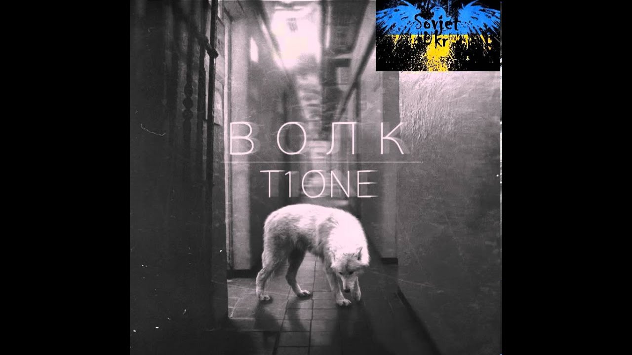 T1One - В никуда (HQ)