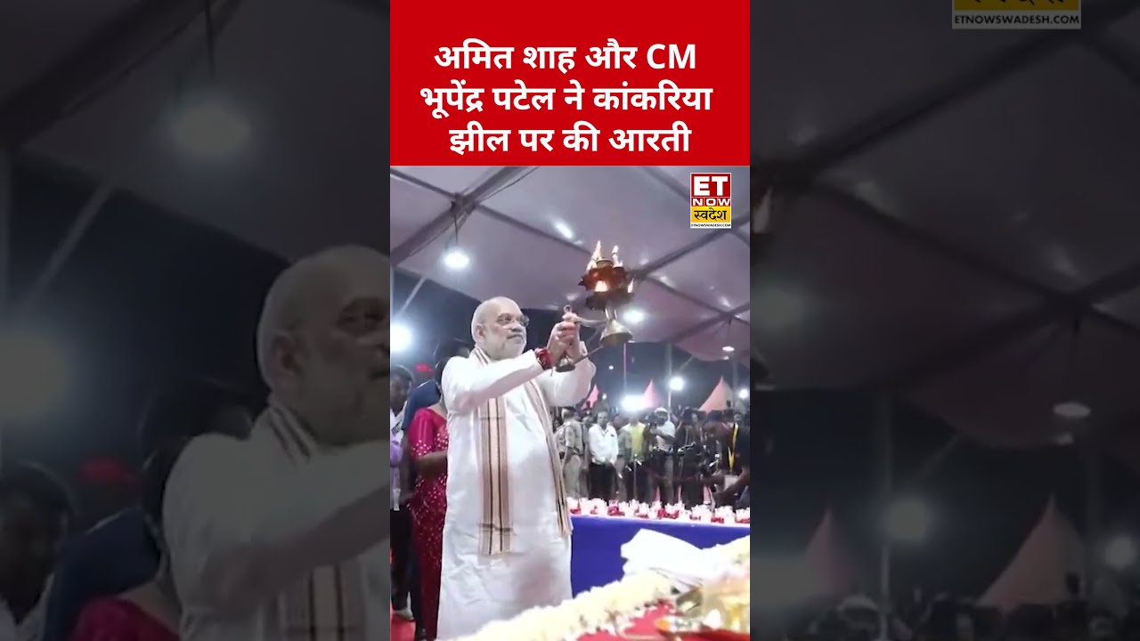 PM Modi के Birthday पर Amit Shah और CM Bhupendra Patel की आरती #pmmodibirthday #shortvideo #viral