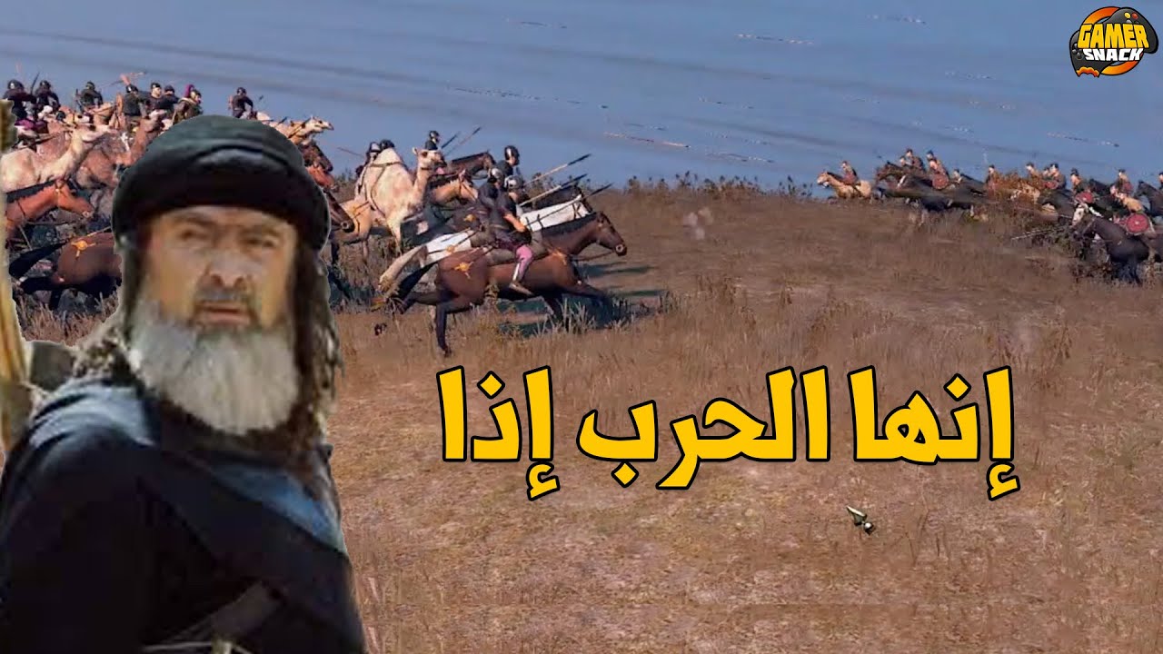 Total War 🏰 إنها الحرب