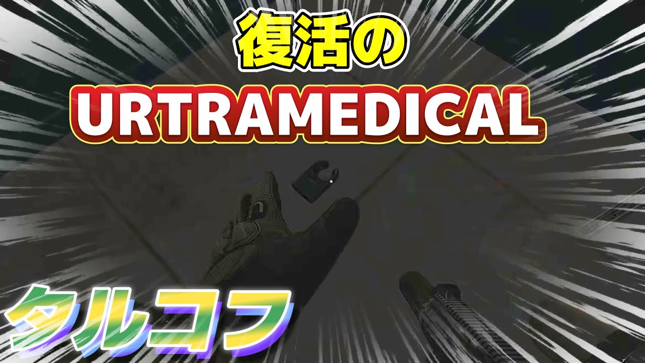 おわってるタルコフの動画#26【電源はつけろよLEDX収穫祭ウルトラメディカル】