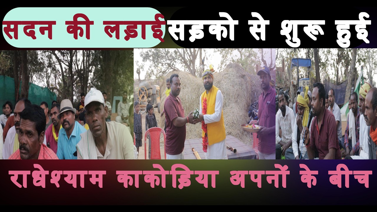 सामाजिक नेता। राधेश्याम काकोड़िया। अपनों के दुःख को साझा करते हुए