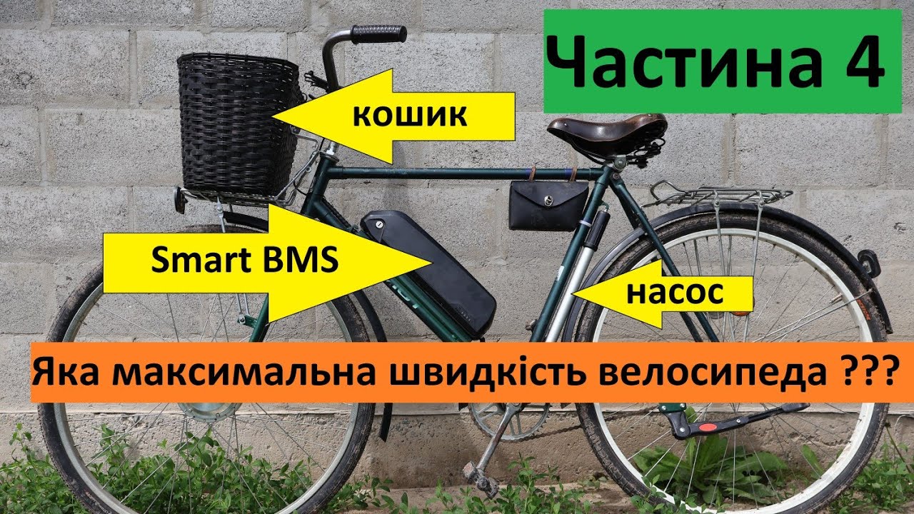 Друге життя простого велосипеда. Частина 4