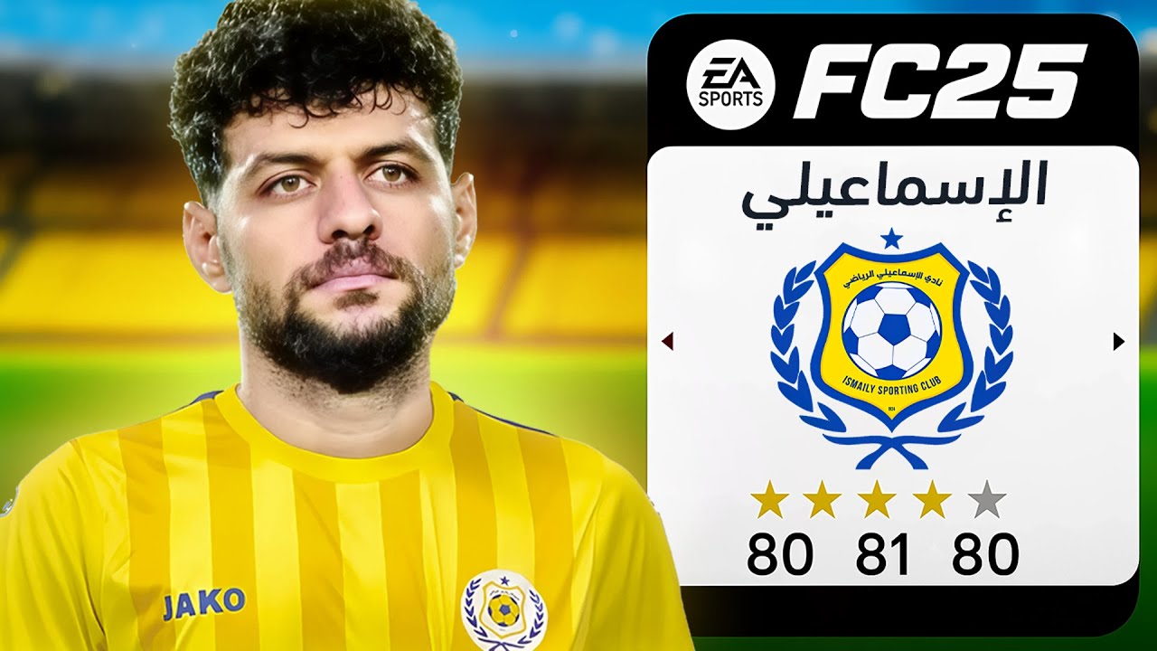 إعادة بناء الإسماعيلي للفوز بـ دوري أبطال أفريقيا..🔥| FC 25