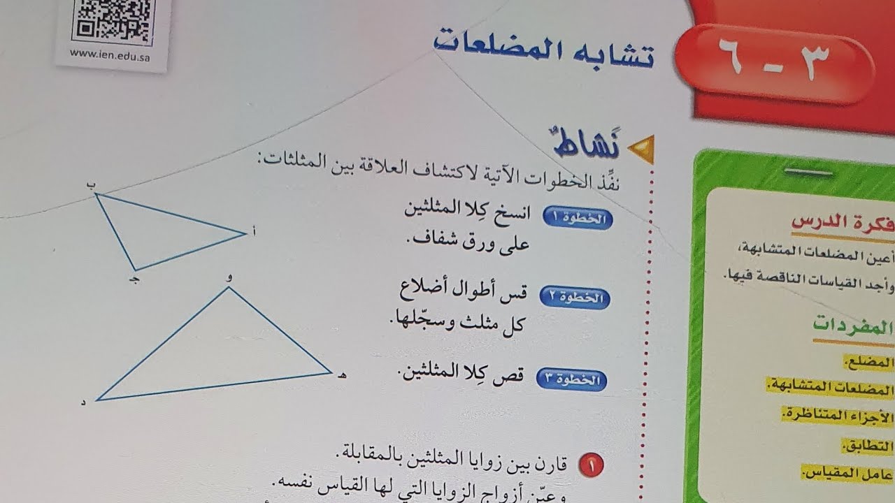 تشابه المضلعات ثاني متوسط
