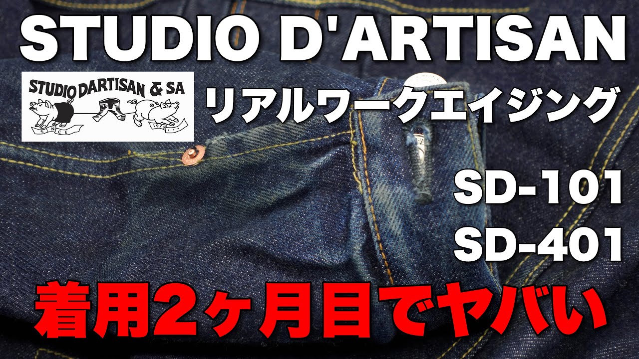 工場で500時間ダルチザンのデニムを着用したらこうなった。
