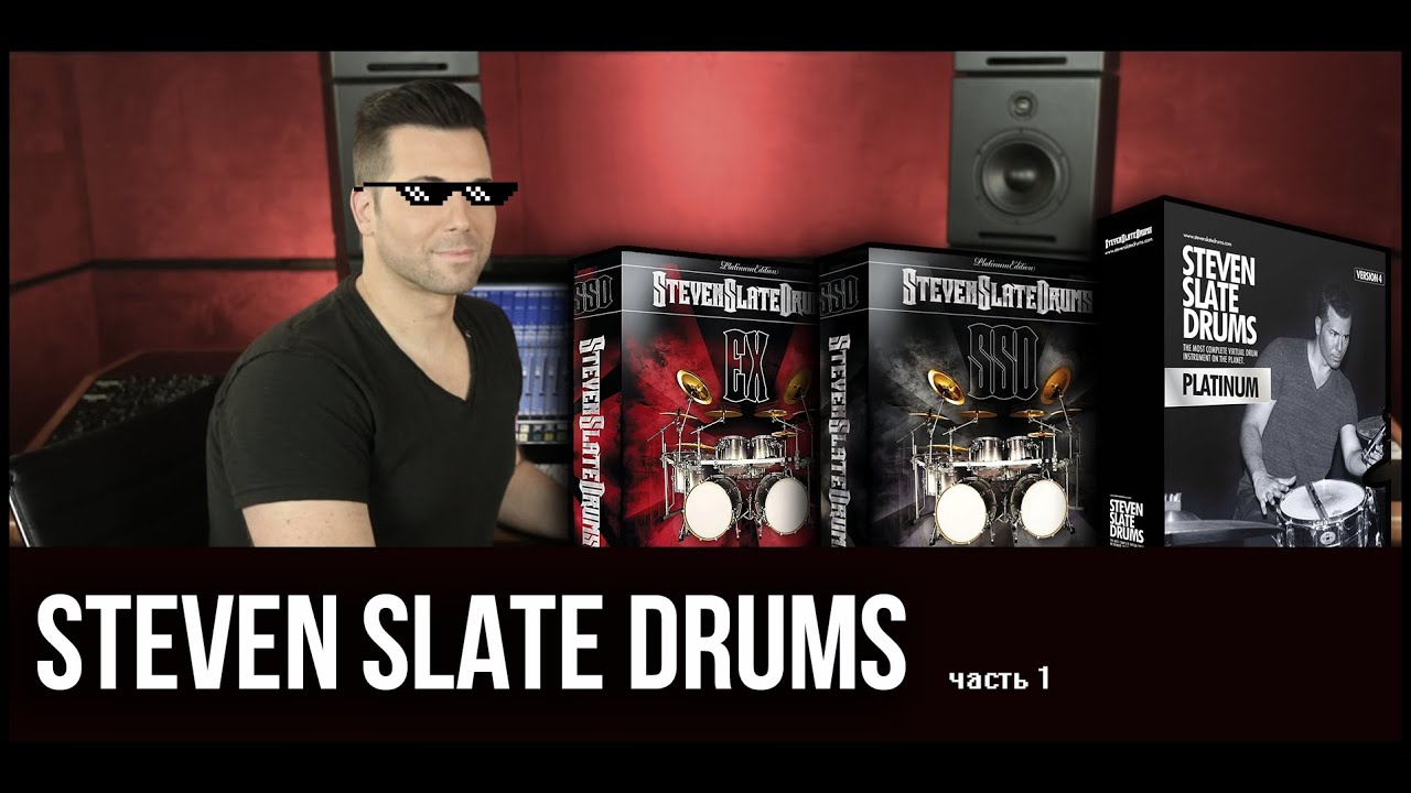 Steven Slate Drums крутим-анализируем-программируем (Часть 1)
