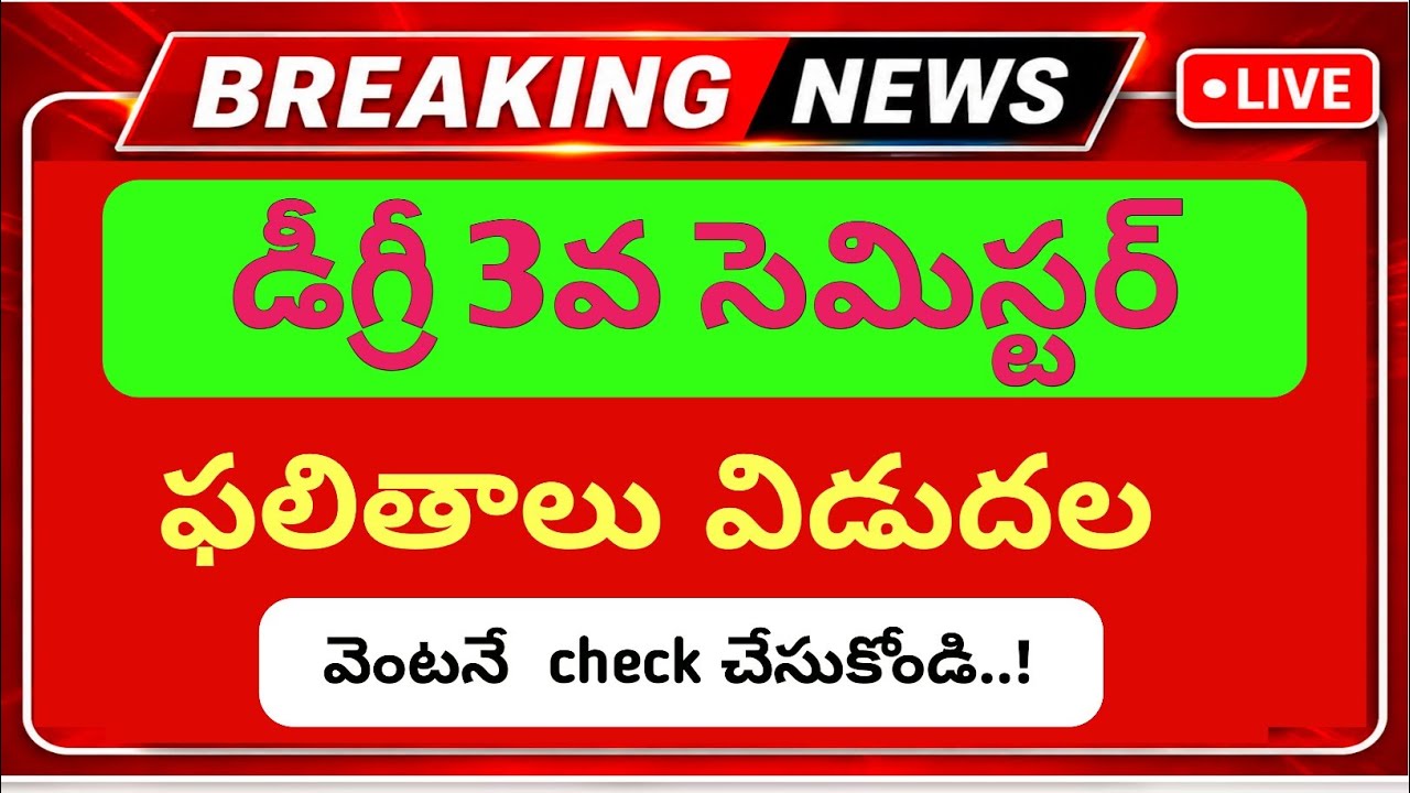 Degree Results 2026 | AKNU UG 3rd Sem RV Results Released | @UpendarGuides