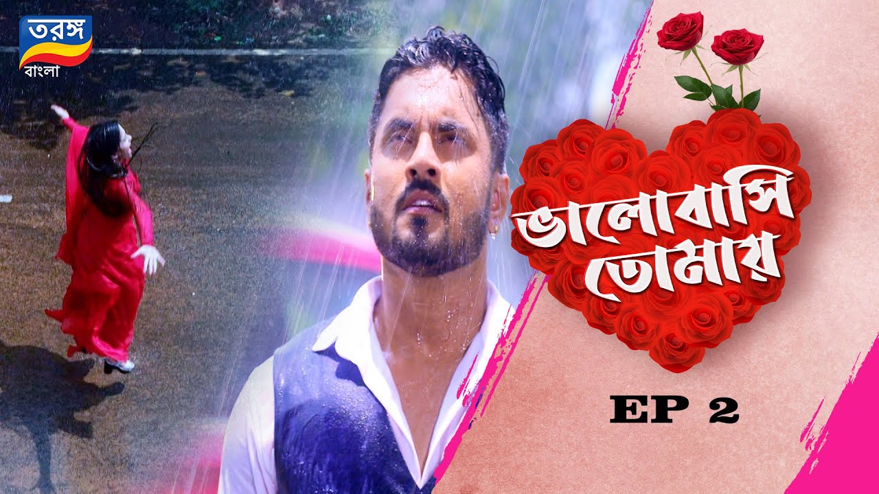 Bhalobasi Tomay | ভালোবাসি তোমায় | EP ২ | Full Episode | Ep-02 | Tarang Bangla