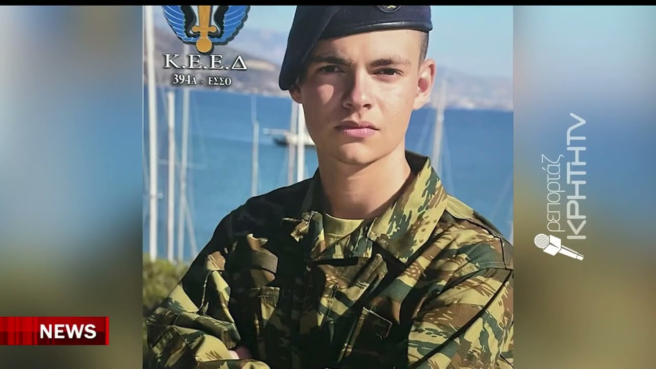 Τυλιγμένο με την γαλανόλευκη το φέρετρο του 19χρονου στο αεροδρόμιο του Ηρακλείου