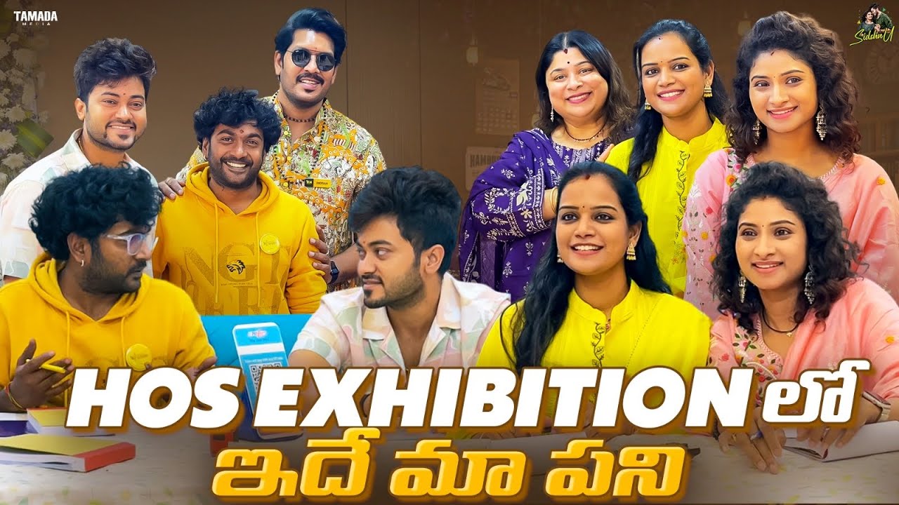 HOS Exhibition లో ఇదే మా పని || House of Shivasam Nagole Exhibition || Sidshnu || Tamada Media