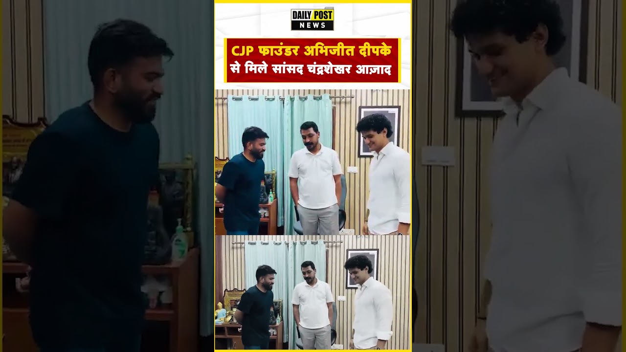 CJP फाउंडर Abhijeet Dipke से मिले सांसद चंद्रशेखर आज़ाद
