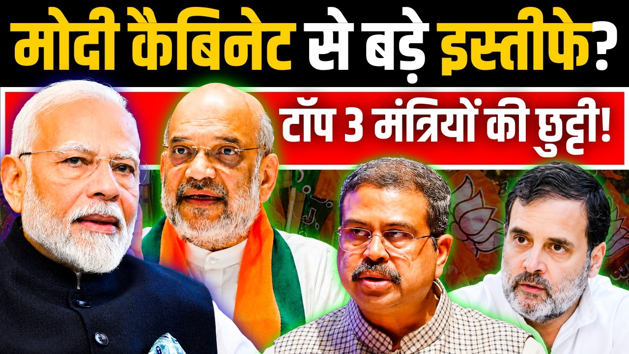 Decline of Power: Top 3 Ministers Likely to Resign! | Modi Cabinet Reshuffle | Analyze Now