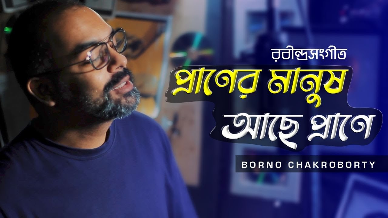 Praner Manush | I have a person in my life | Rabindra Sangeet | Borno Chakroborty | HUEZ TV COVER
