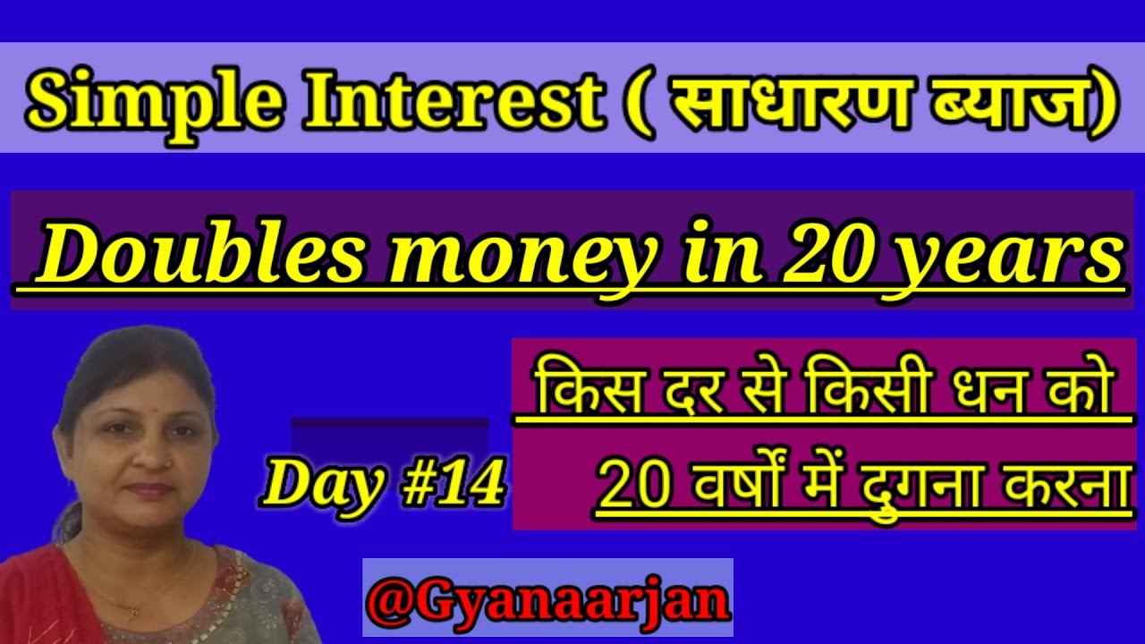 Simple Interest|| day#14||Doubles money in 20 years|| किसी धन को 20 वर्षों में दुगना करना☺️