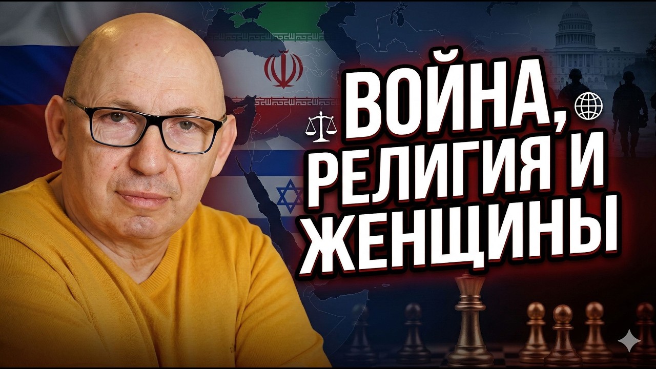 🔴 Россия и Иран: союз зла, гражданство в войне и женщины в армии — вечерний разбор Кричевского