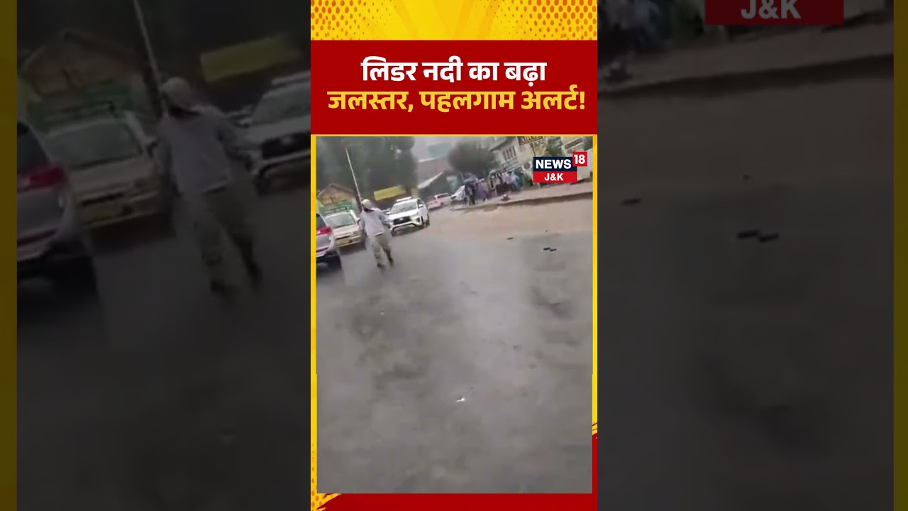 Watch | Pahalgam Floods: Flash Floods Disrupt Life as Lidder River Rises | FlashFlood | Rain | N18S