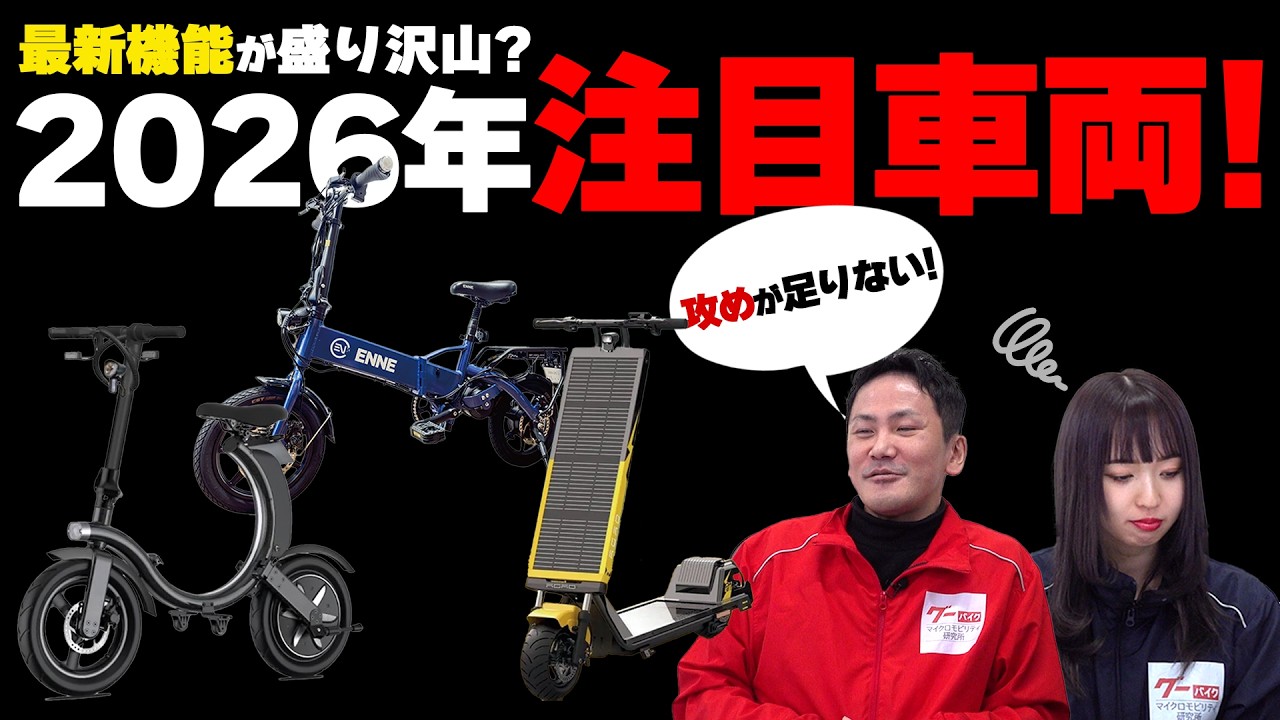 【クセ強】今年大注目の特徴しかない車両たち3選！【特定小型原付】